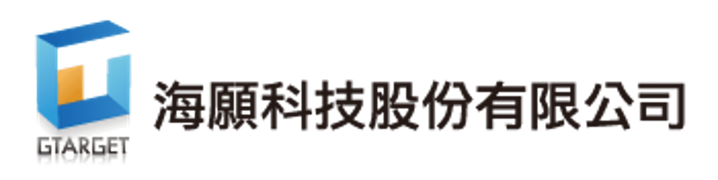 海願科技股份有限公司